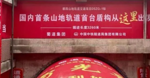 液壓千斤頂助推四川都江堰山地軌道盾構(gòu)機