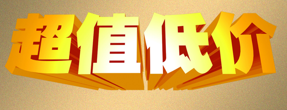 冠航剪式千斤頂促銷活動