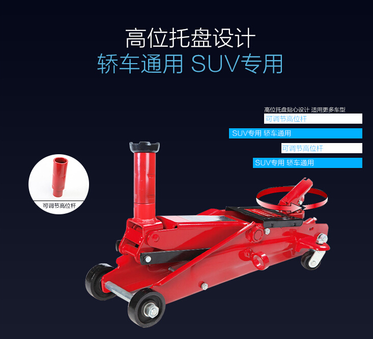 轎車SUV千斤頂